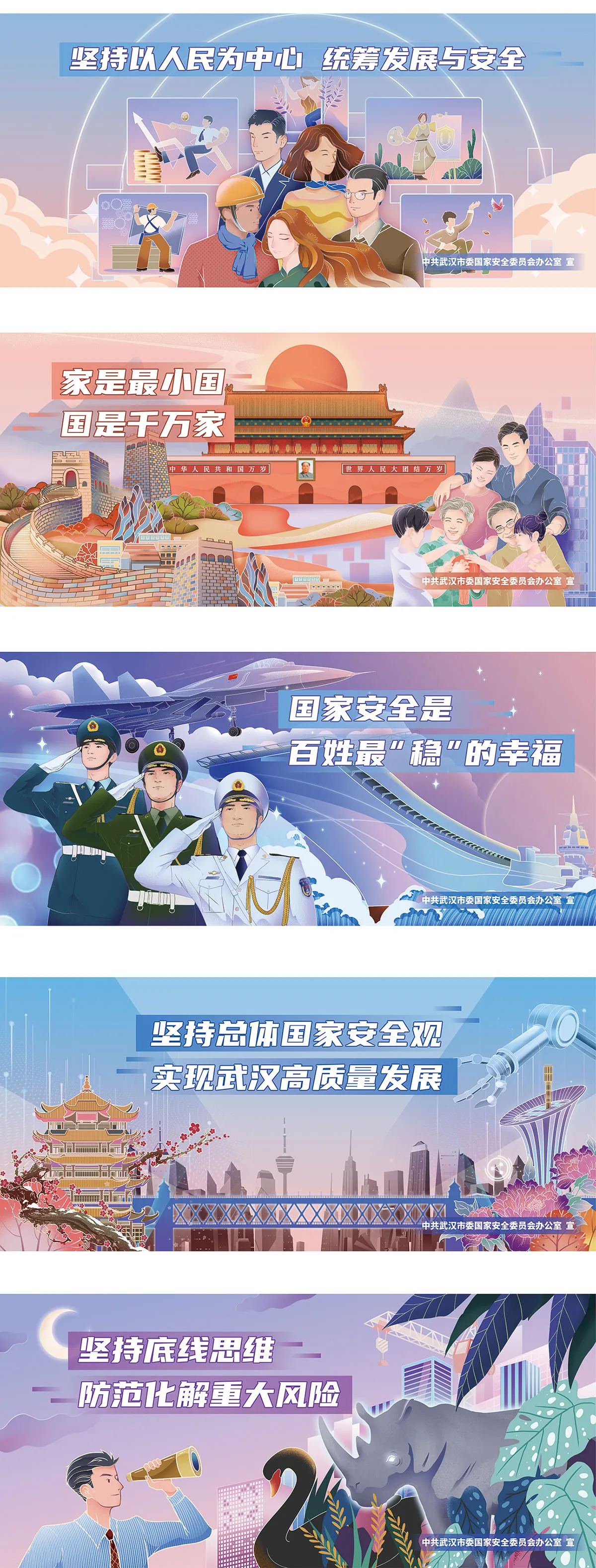 2022年第七个全民国家安全教育日主题湖北武汉海报 - 名创星承品牌策划设计
