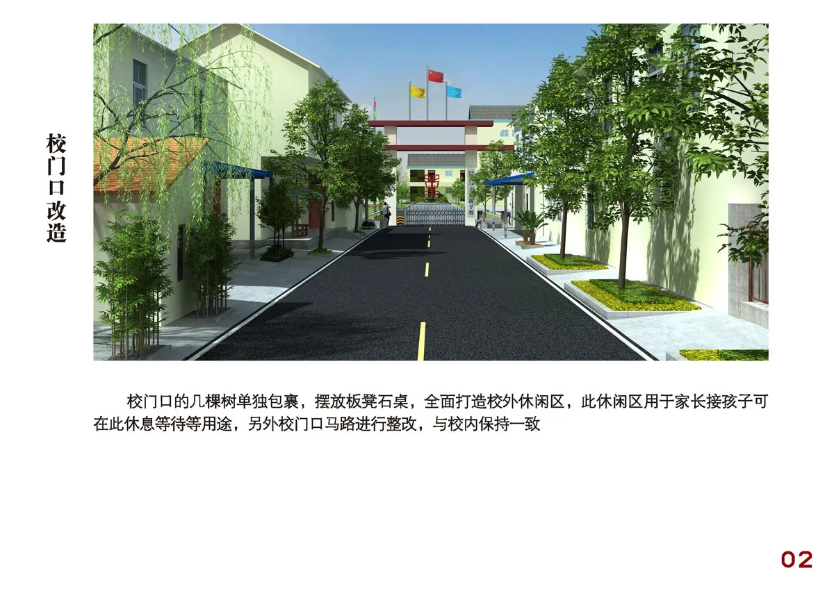 图片[2] - 武汉东湖新技术开发区大屋陈学校校园改造项目 - MCXC | 名创星承品牌策划设计 | 为品牌创造价值