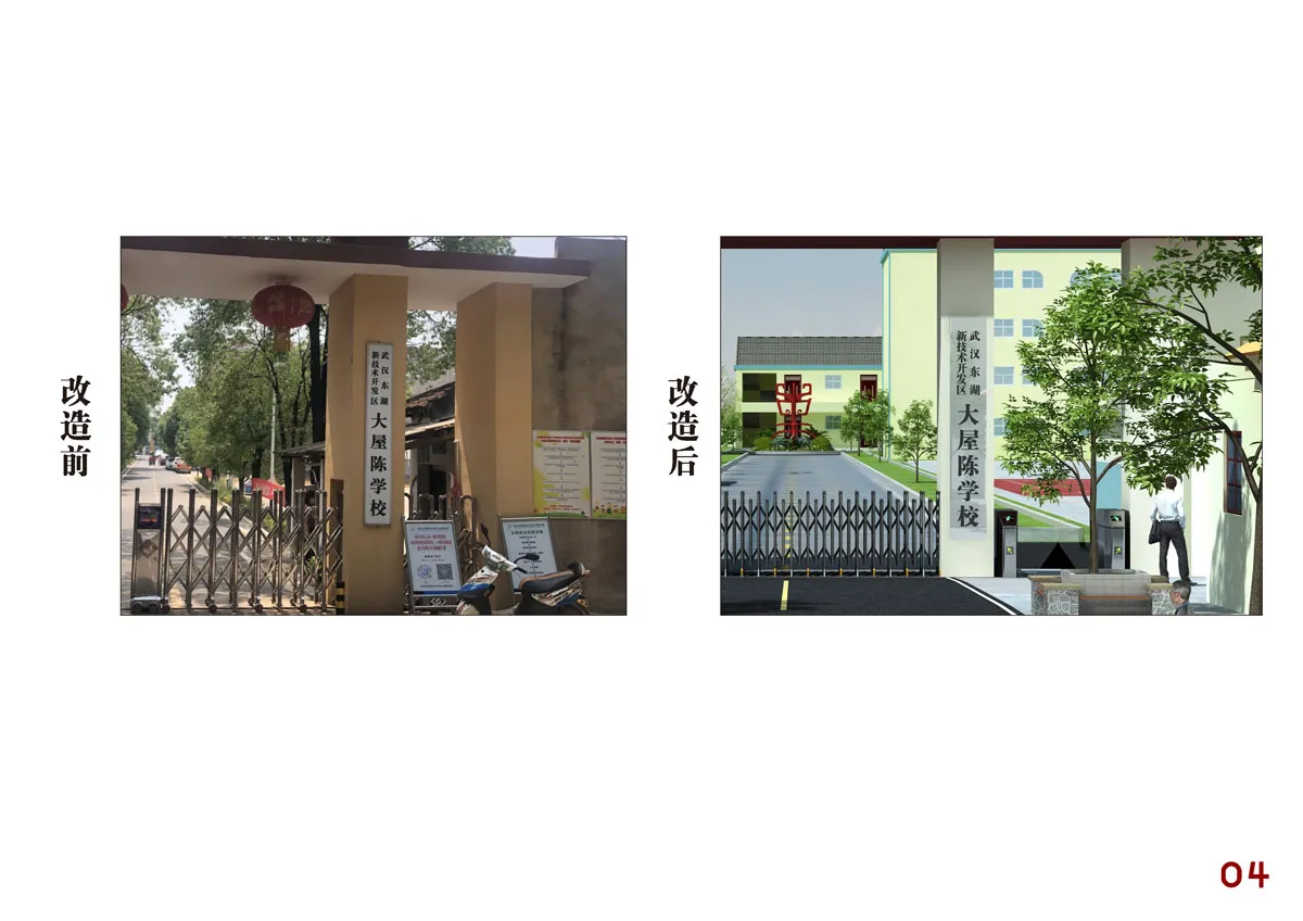 图片[4] - 武汉东湖新技术开发区大屋陈学校校园改造项目 - MCXC | 名创星承品牌策划设计 | 为品牌创造价值