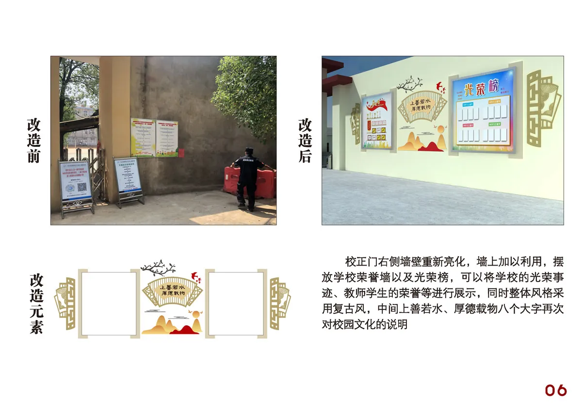 图片[6] - 武汉东湖新技术开发区大屋陈学校校园改造项目 - MCXC | 名创星承品牌策划设计 | 为品牌创造价值