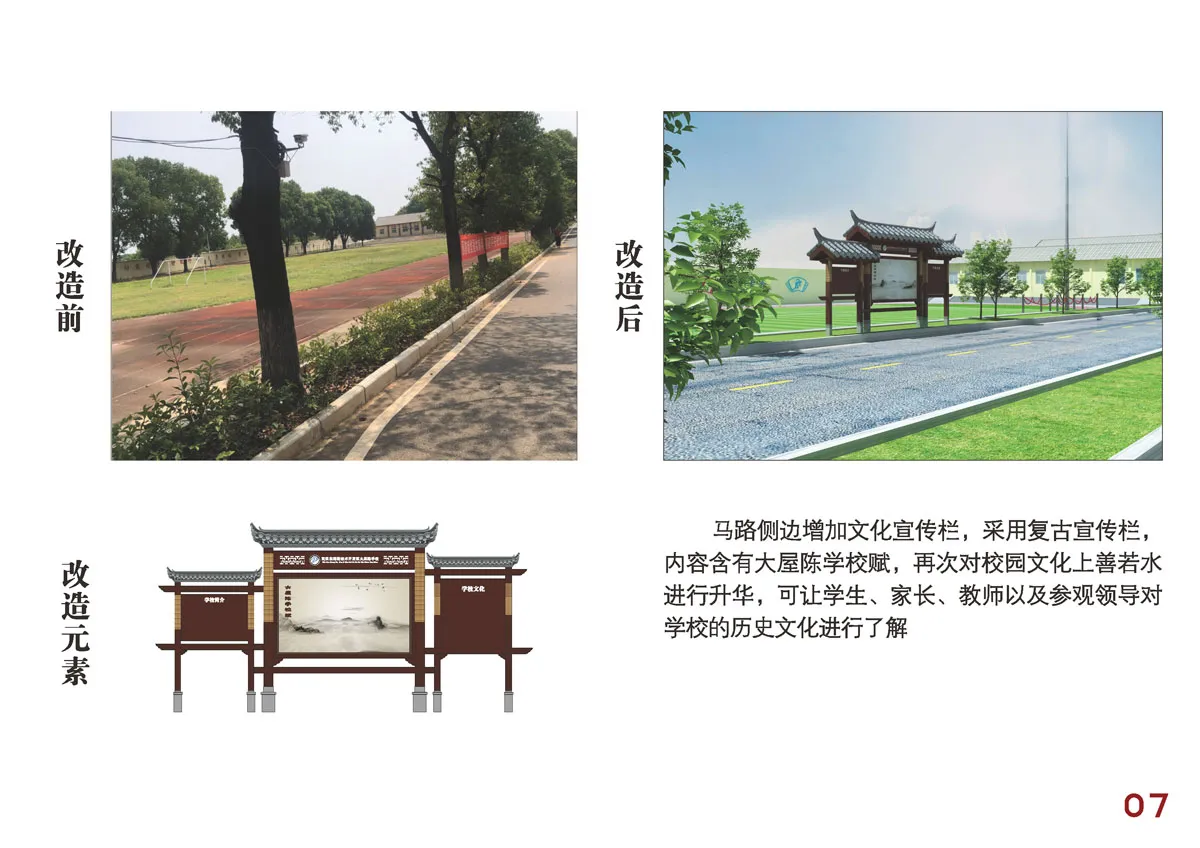 图片[7] - 武汉东湖新技术开发区大屋陈学校校园改造项目 - MCXC | 名创星承品牌策划设计 | 为品牌创造价值