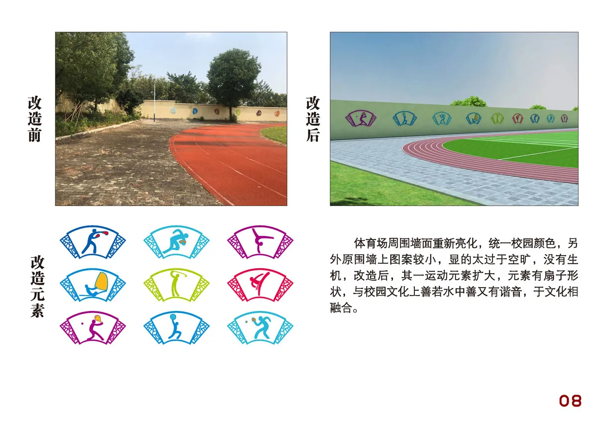 图片[8] - 武汉东湖新技术开发区大屋陈学校校园改造项目 - MCXC | 名创星承品牌策划设计 | 为品牌创造价值