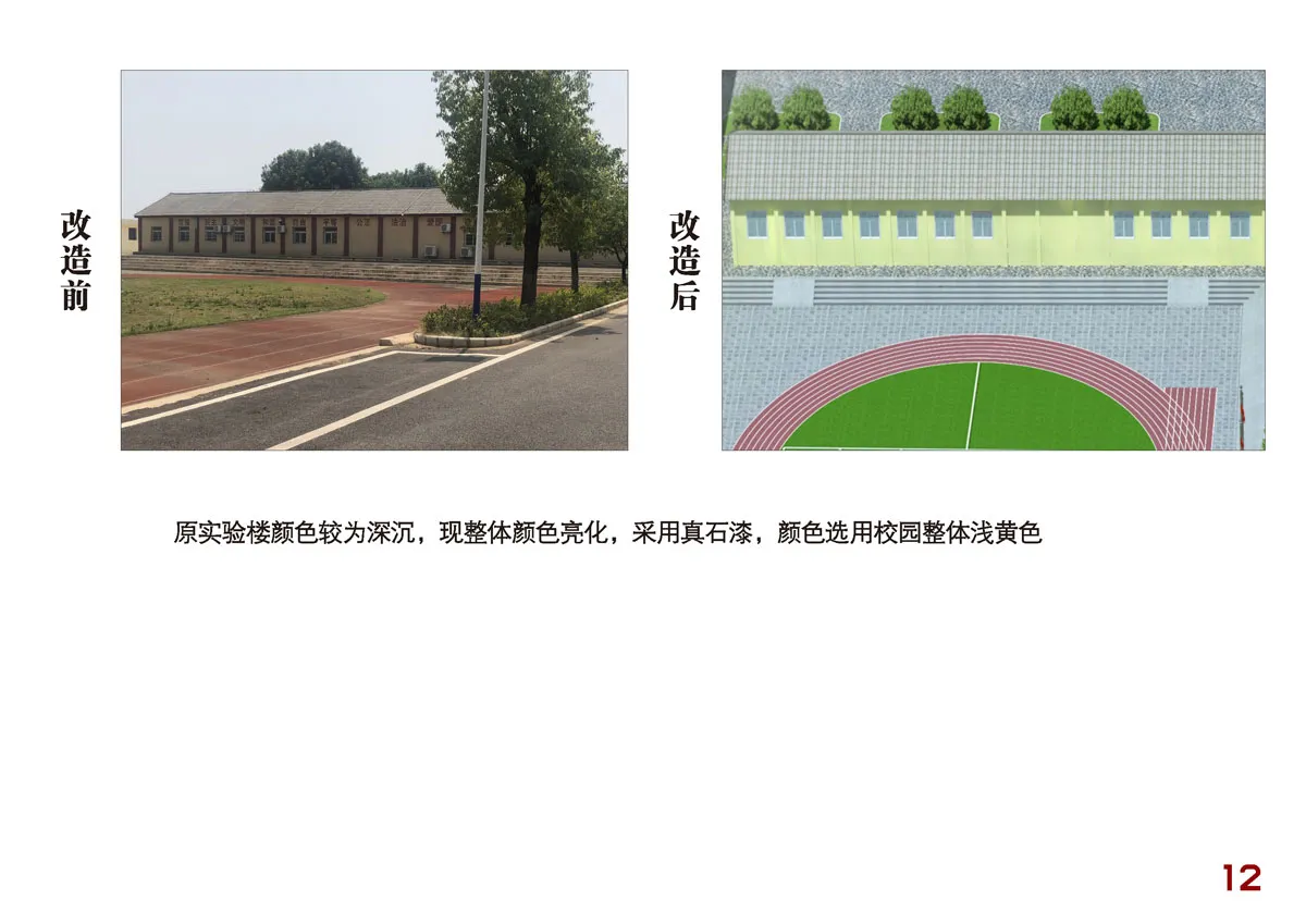 图片[12] - 武汉东湖新技术开发区大屋陈学校校园改造项目 - MCXC | 名创星承品牌策划设计 | 为品牌创造价值