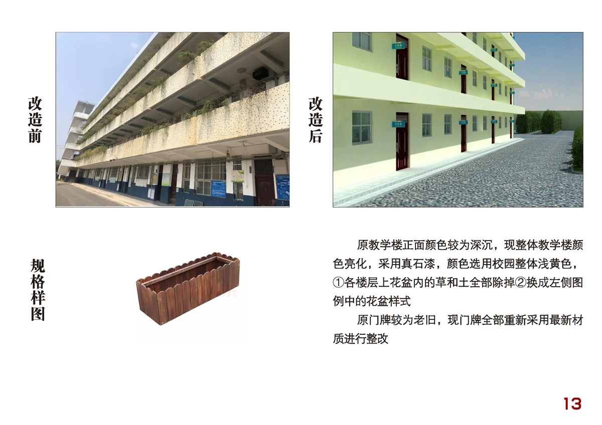 图片[13] - 武汉东湖新技术开发区大屋陈学校校园改造项目 - MCXC | 名创星承品牌策划设计 | 为品牌创造价值
