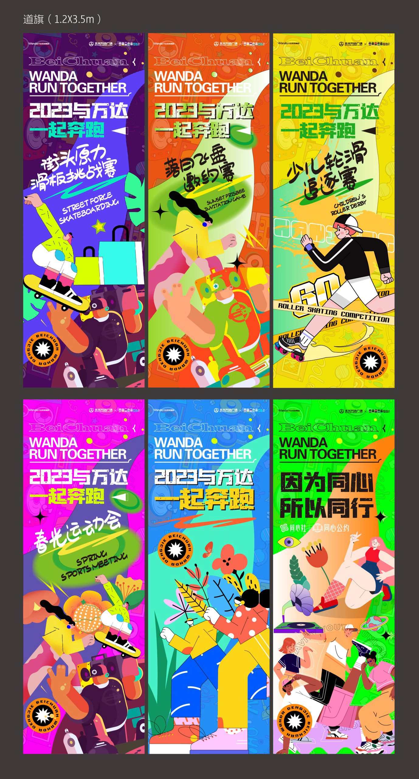 春日踏青主题活动道旗 - 名创星承品牌策划设计