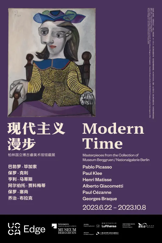 现代主义漫步—柏林国立博古睿美术馆馆藏展 - 名创星承品牌策划设计