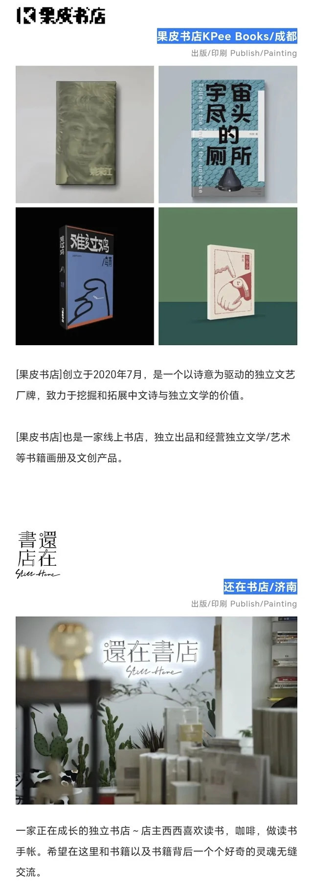 图片[22] - 【不熟艺术书展•济南站】“书”途同归 - MCXC | 名创星承品牌策划设计 | 为品牌创造价值